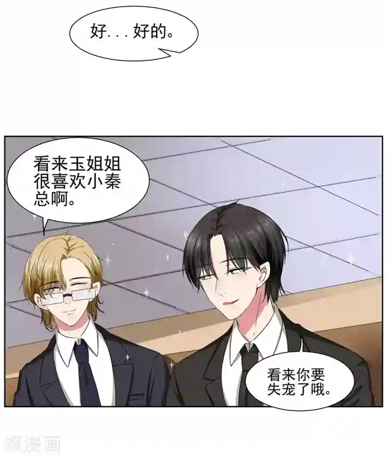 请你喜欢我第29话 爱在心头口难开