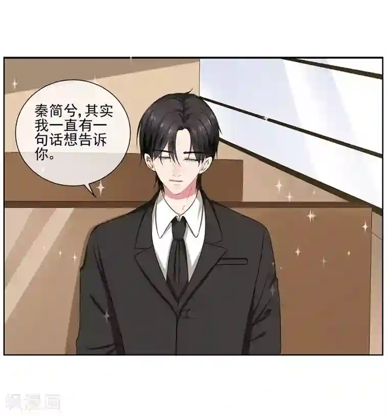 请你喜欢我第29话 爱在心头口难开