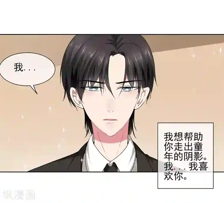 请你喜欢我第29话 爱在心头口难开