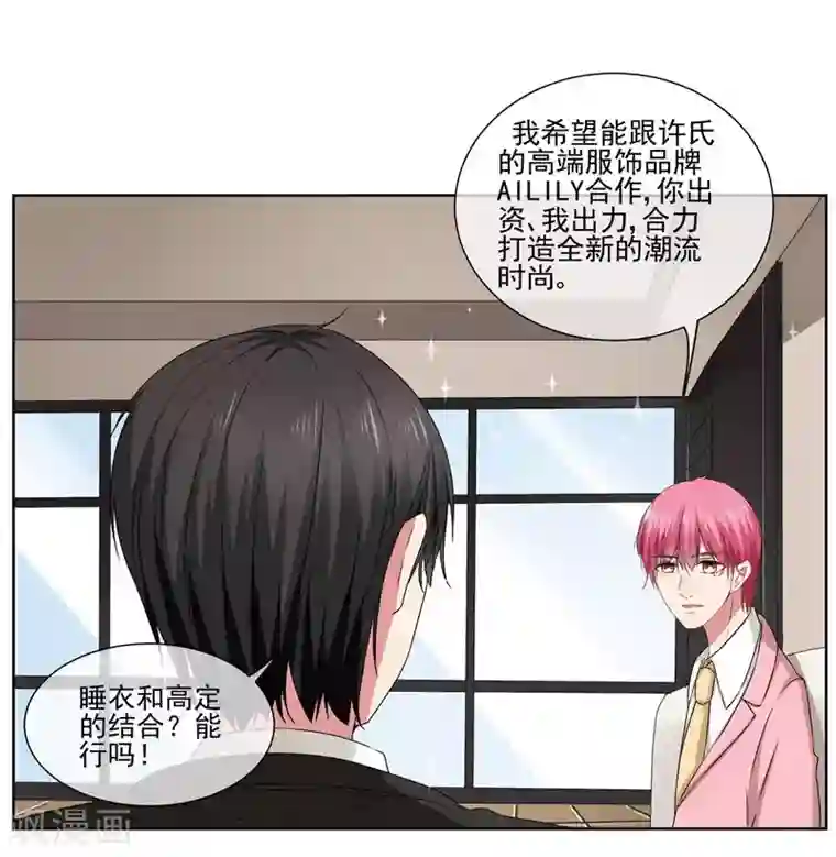 请你喜欢我第29话 爱在心头口难开