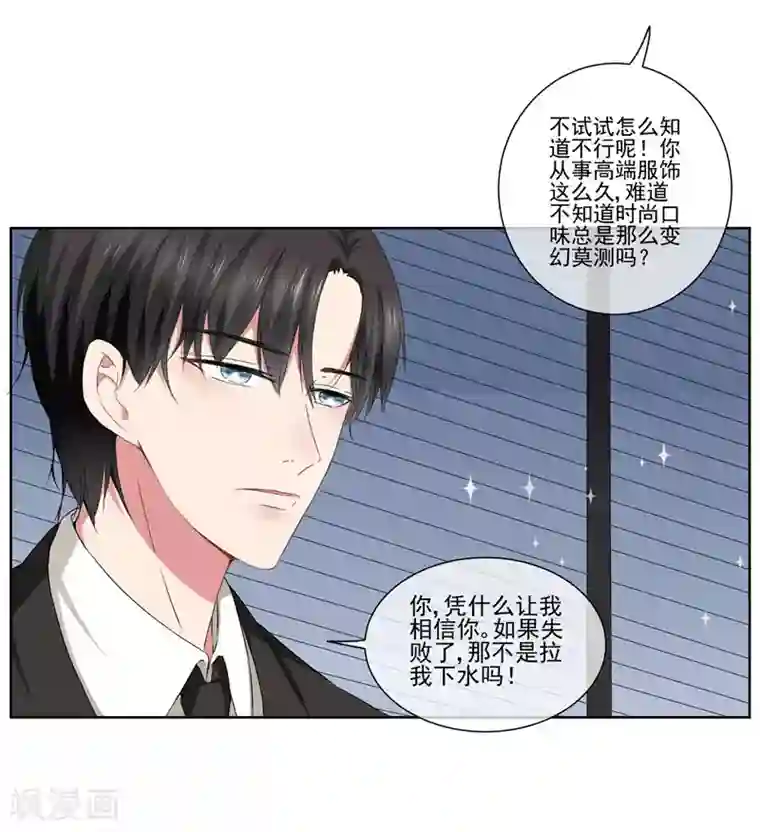请你喜欢我第29话 爱在心头口难开