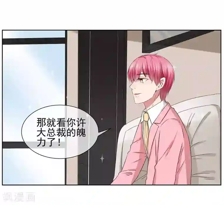 请你喜欢我第29话 爱在心头口难开