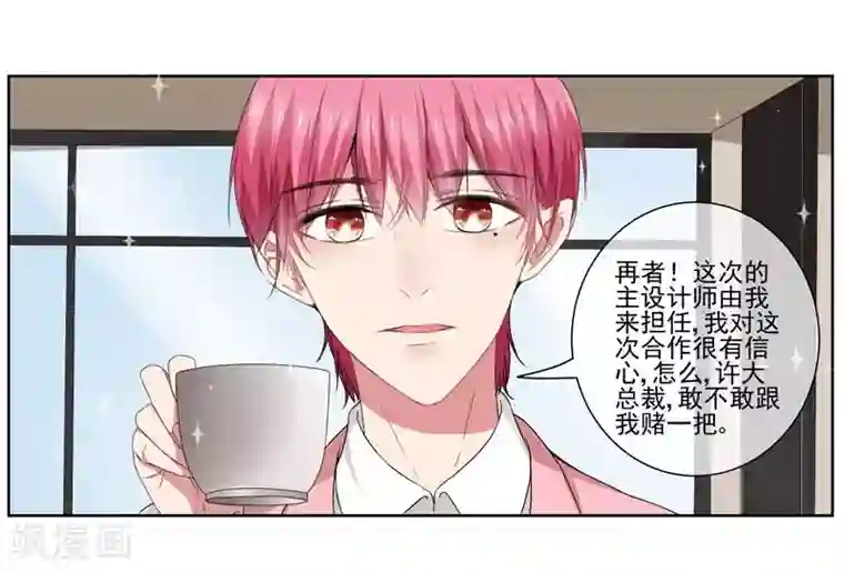 请你喜欢我第29话 爱在心头口难开