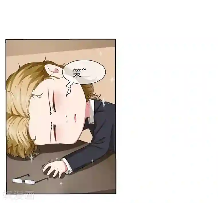 请你喜欢我第30话 总裁大人的真爱