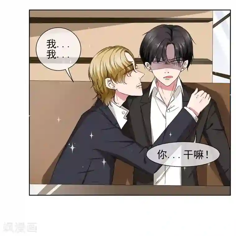 请你喜欢我第30话 总裁大人的真爱