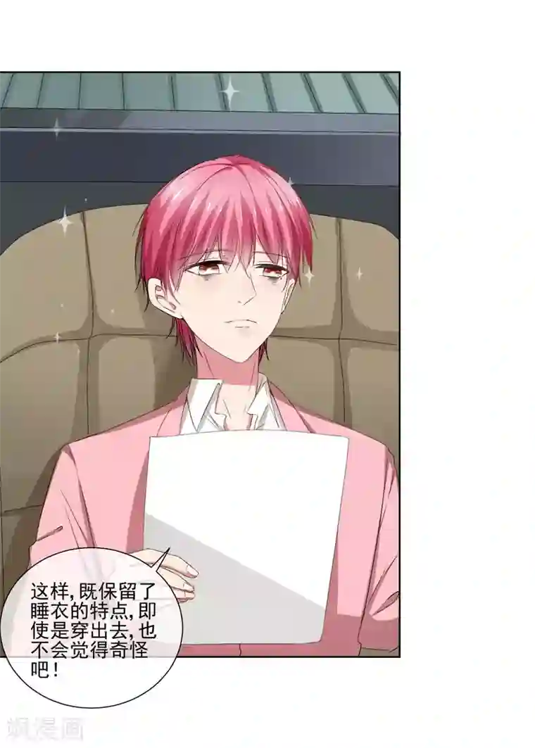 请你喜欢我第30话 总裁大人的真爱