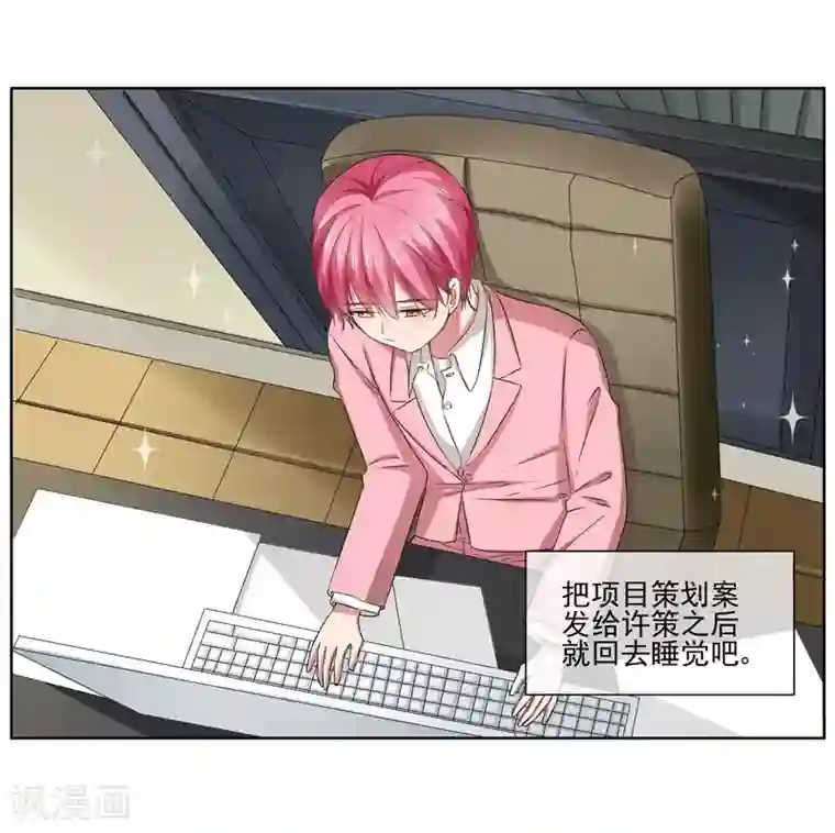 请你喜欢我第30话 总裁大人的真爱