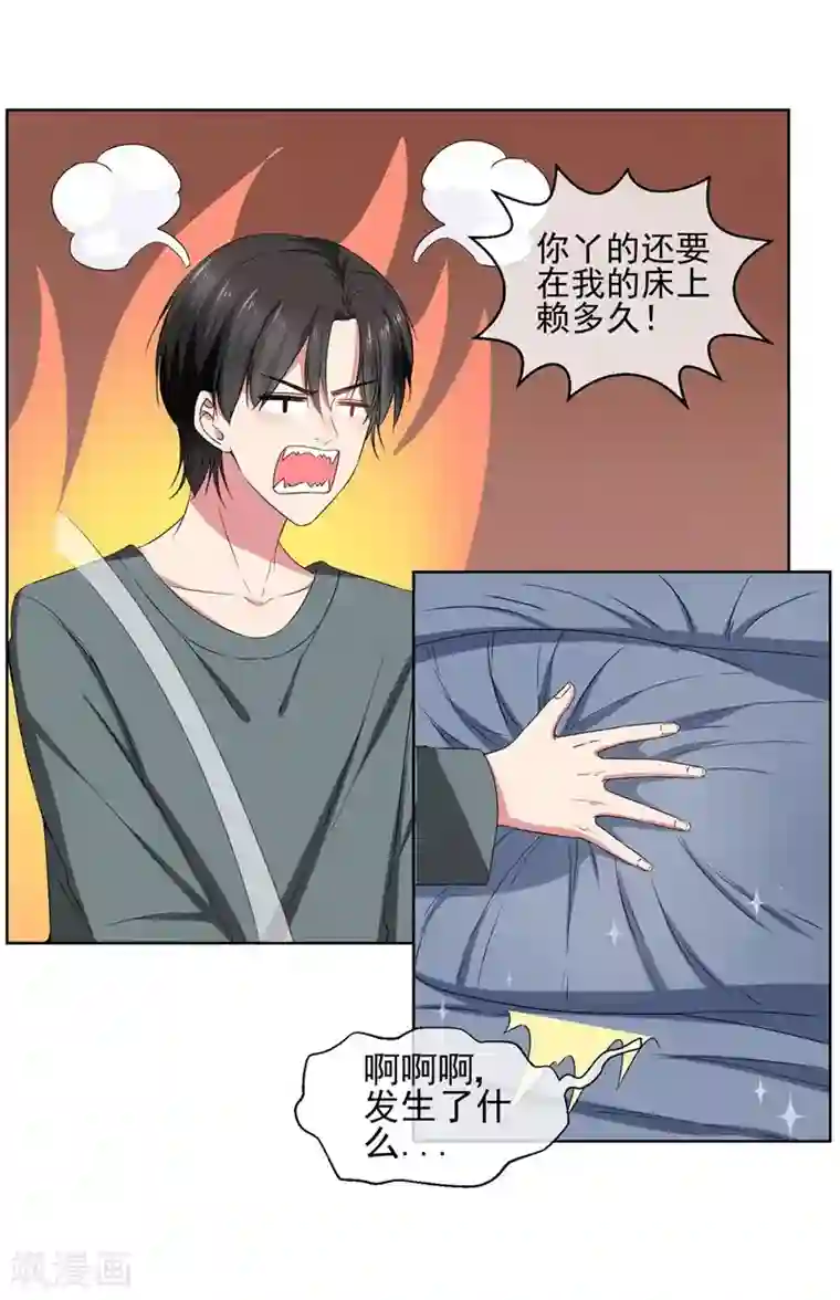 请你喜欢我第30话 总裁大人的真爱