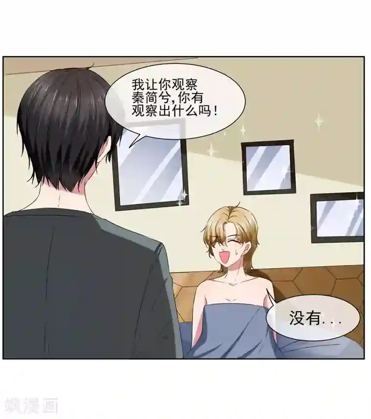 请你喜欢我第30话 总裁大人的真爱