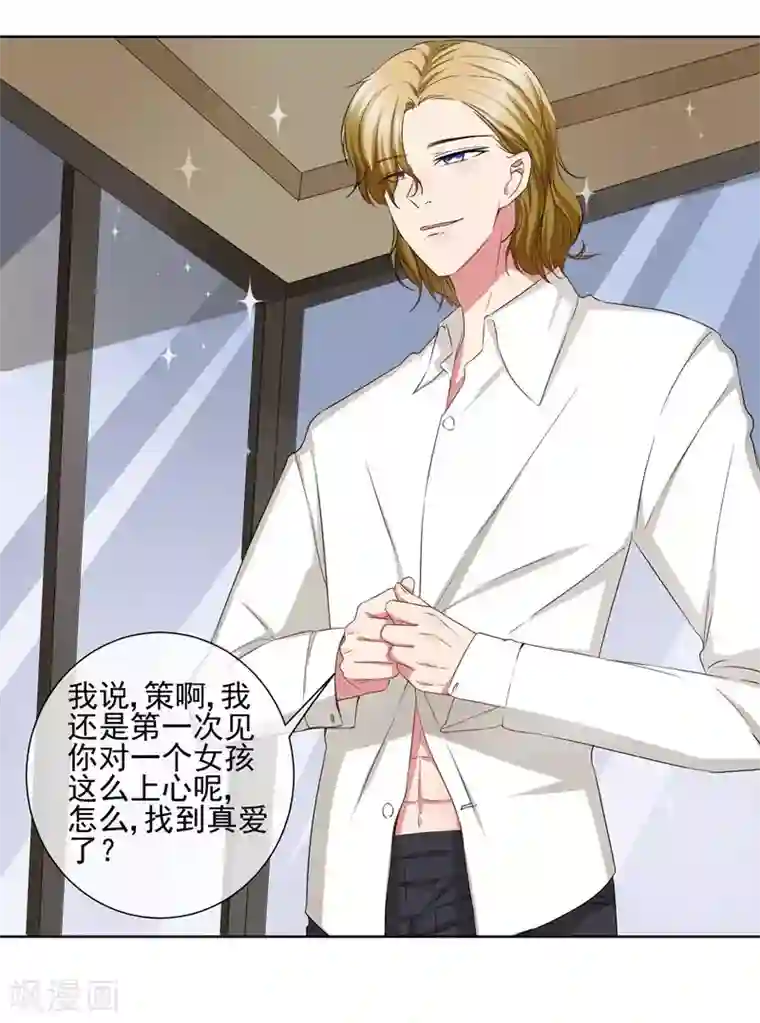 请你喜欢我第30话 总裁大人的真爱