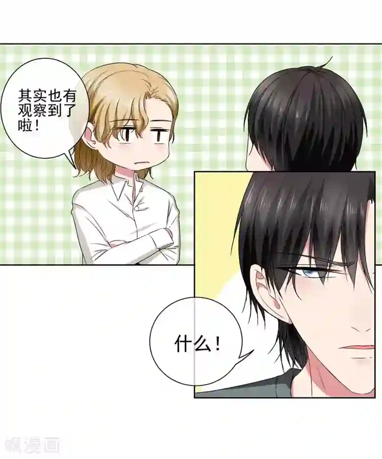 请你喜欢我第30话 总裁大人的真爱