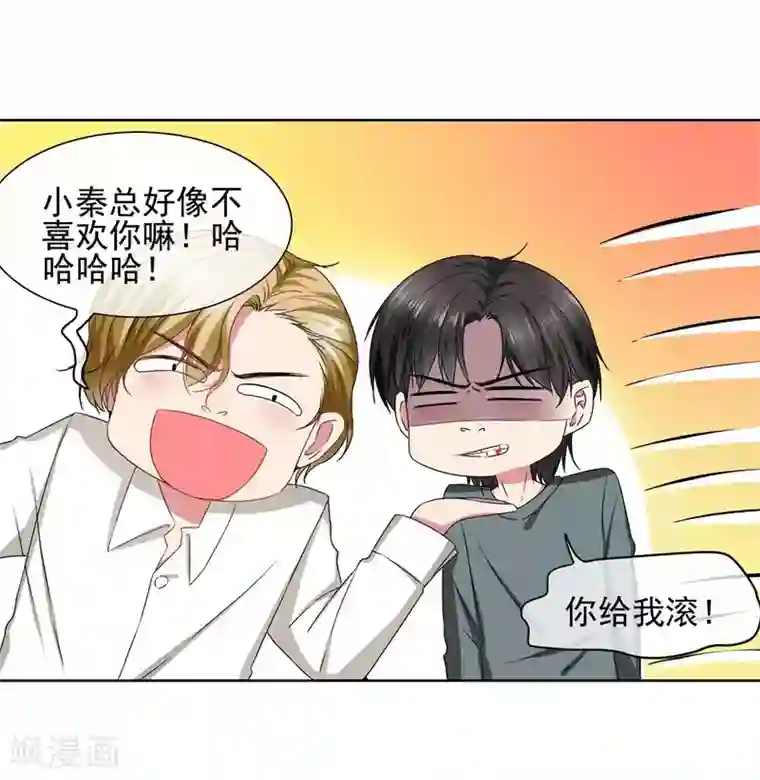 请你喜欢我第30话 总裁大人的真爱