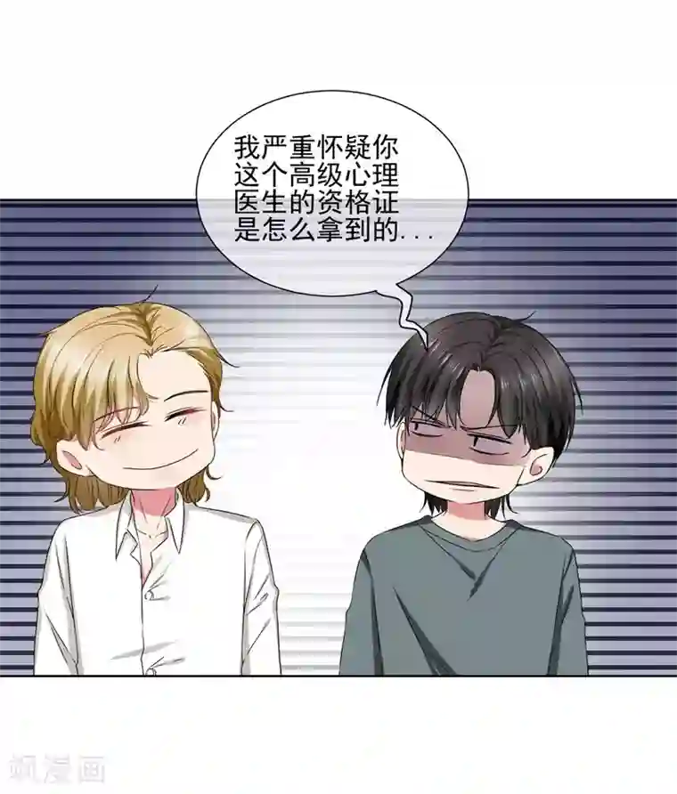 请你喜欢我第30话 总裁大人的真爱