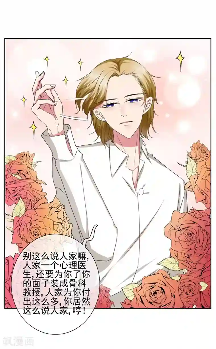 请你喜欢我第30话 总裁大人的真爱