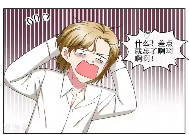 请你喜欢我第30话 总裁大人的真爱