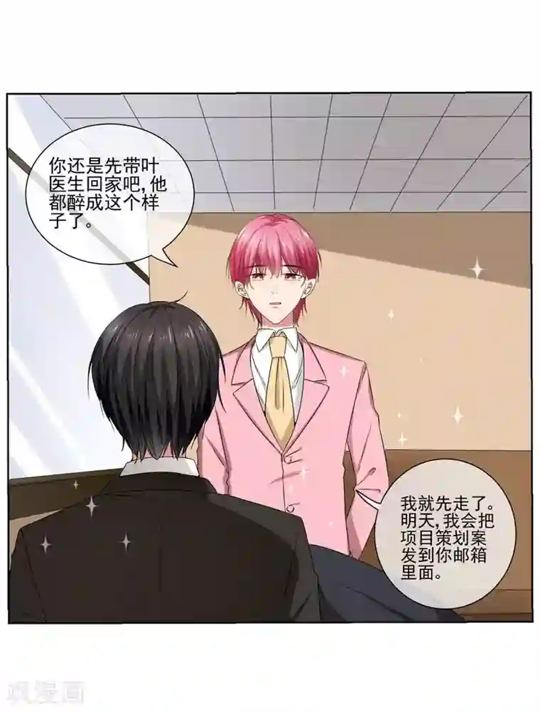 请你喜欢我第30话 总裁大人的真爱