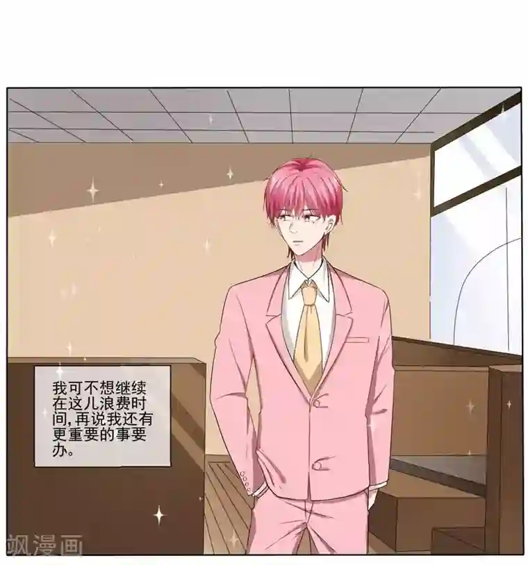 请你喜欢我第30话 总裁大人的真爱