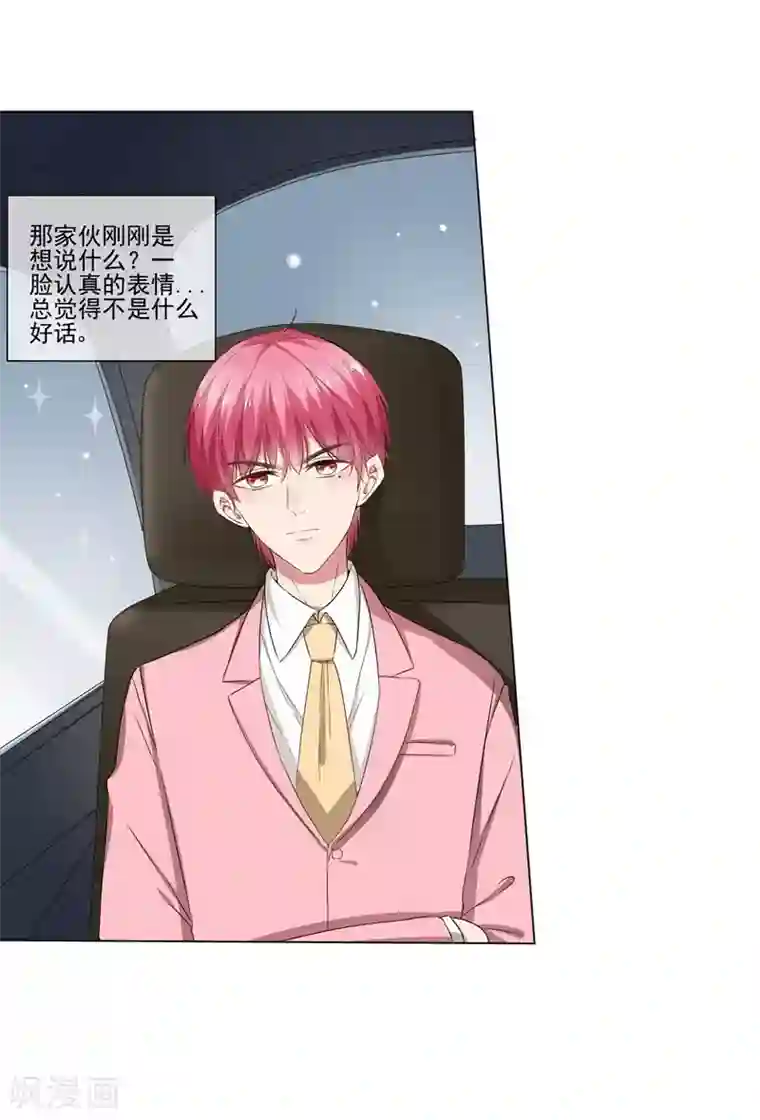 请你喜欢我第30话 总裁大人的真爱