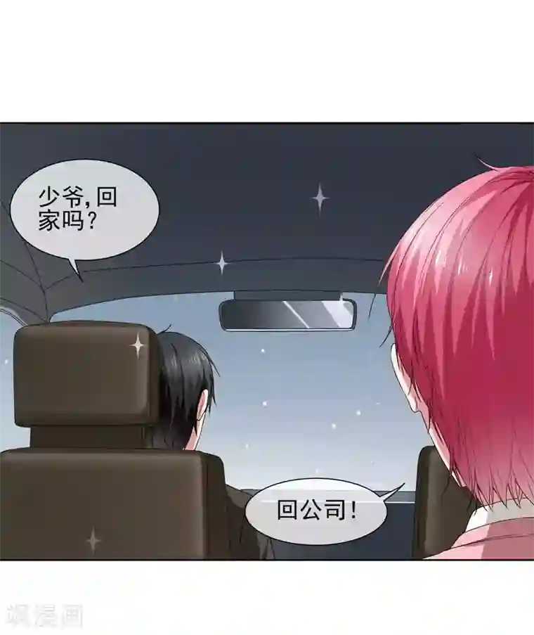 请你喜欢我第30话 总裁大人的真爱