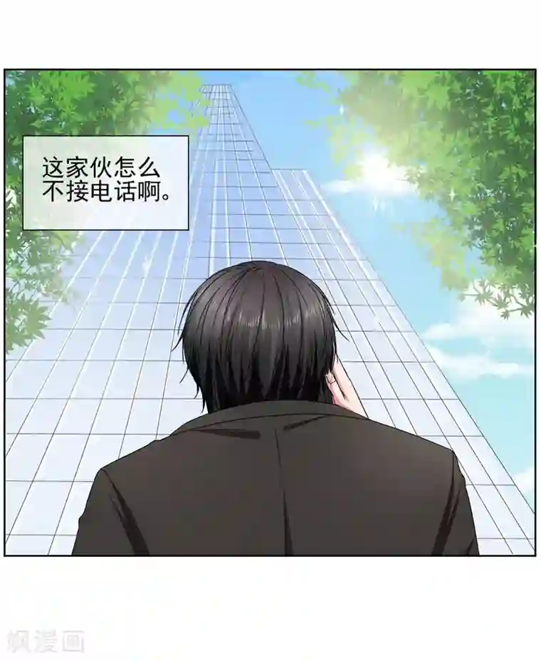 请你喜欢我第31话 公主抱