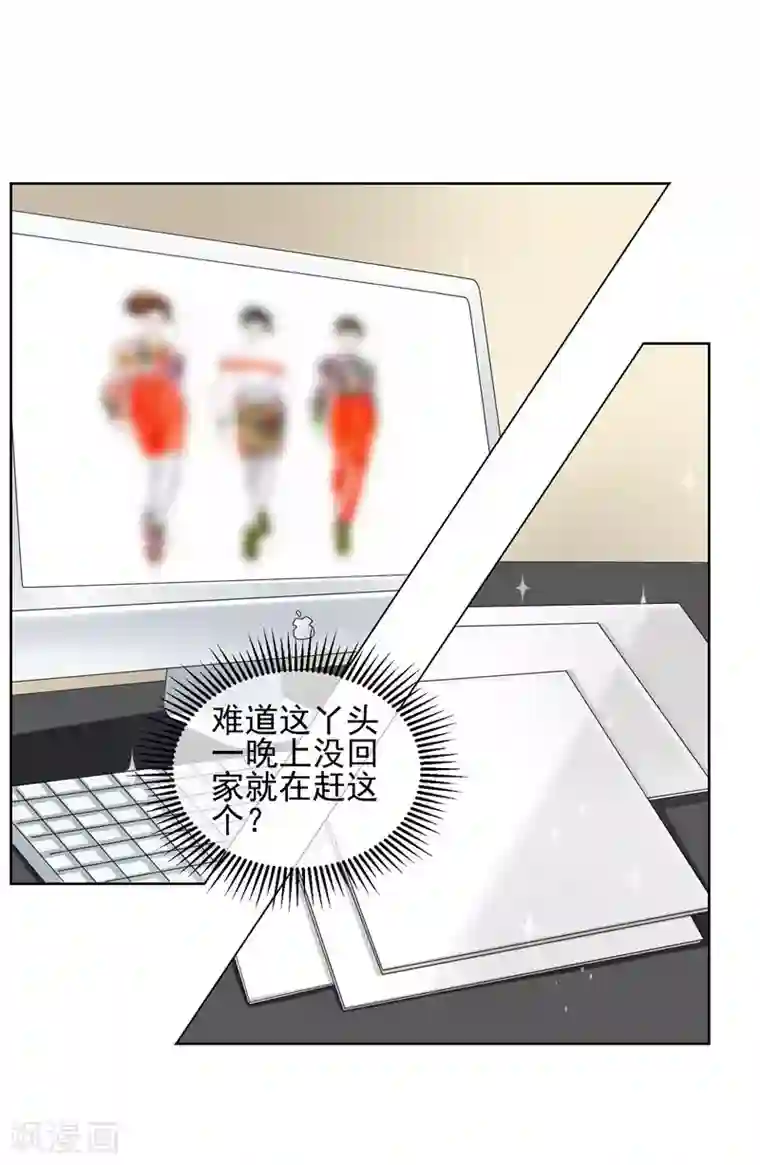 请你喜欢我第31话 公主抱