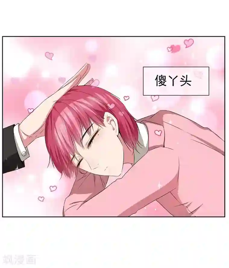 请你喜欢我第31话 公主抱