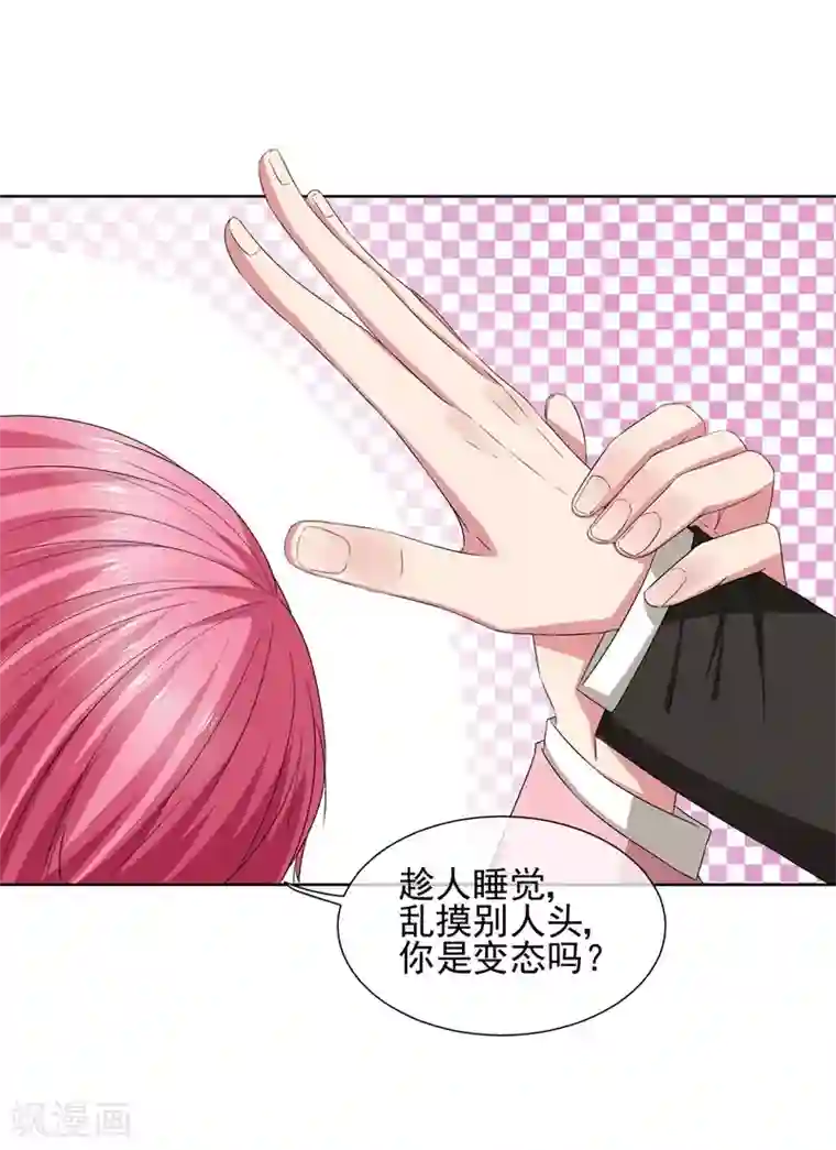 请你喜欢我第31话 公主抱