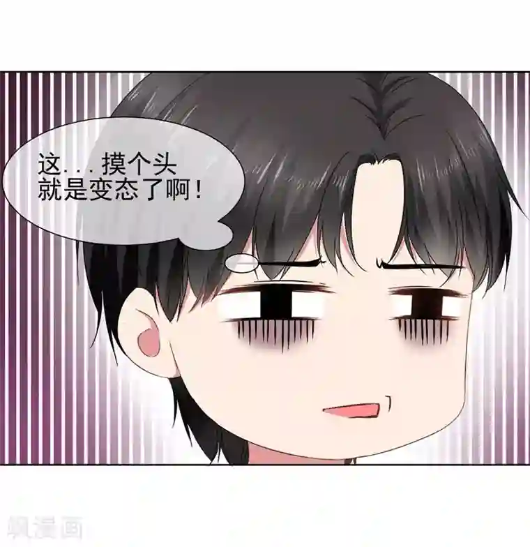 请你喜欢我第31话 公主抱