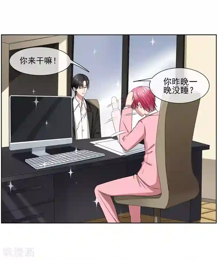 请你喜欢我第31话 公主抱