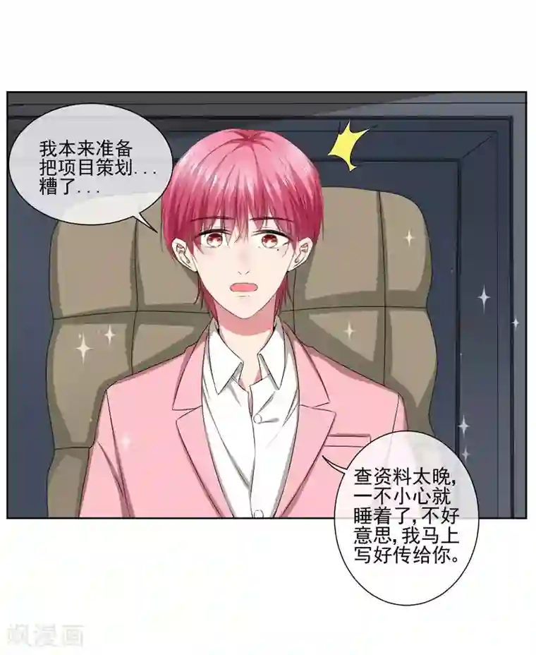 请你喜欢我第31话 公主抱