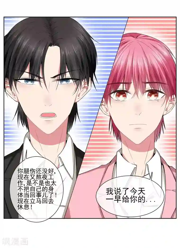 请你喜欢我第31话 公主抱