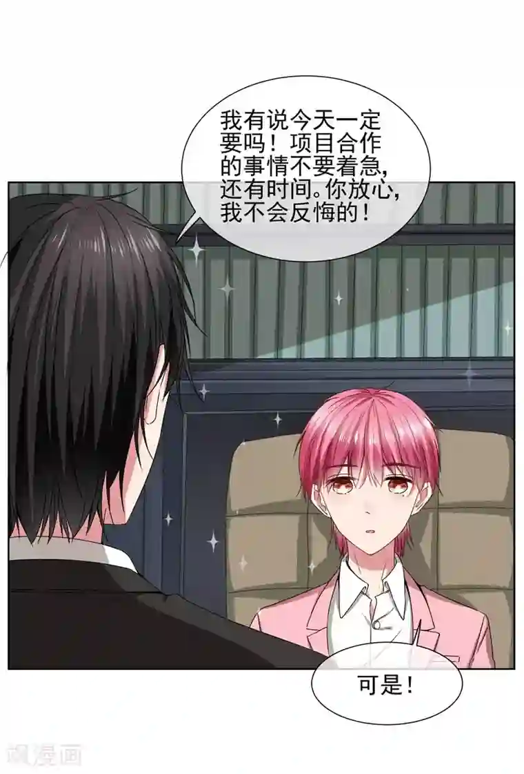 请你喜欢我第31话 公主抱