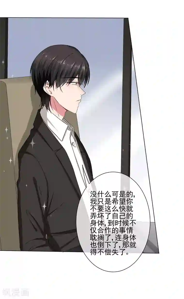 请你喜欢我第31话 公主抱