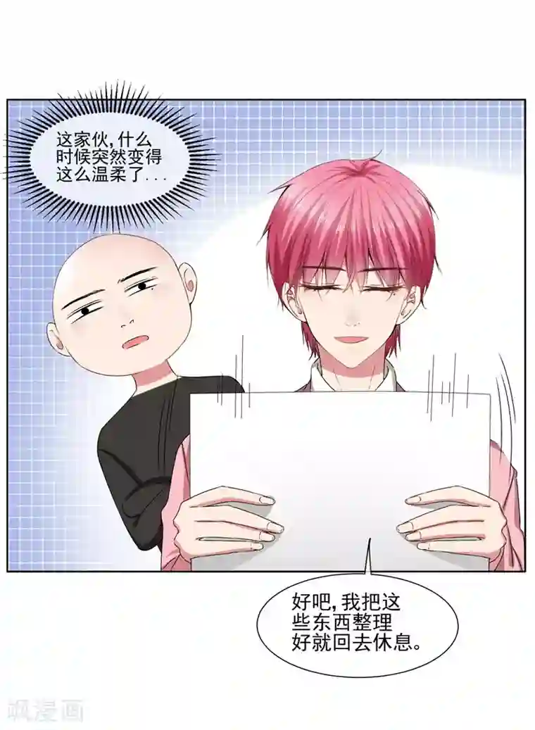 请你喜欢我第31话 公主抱