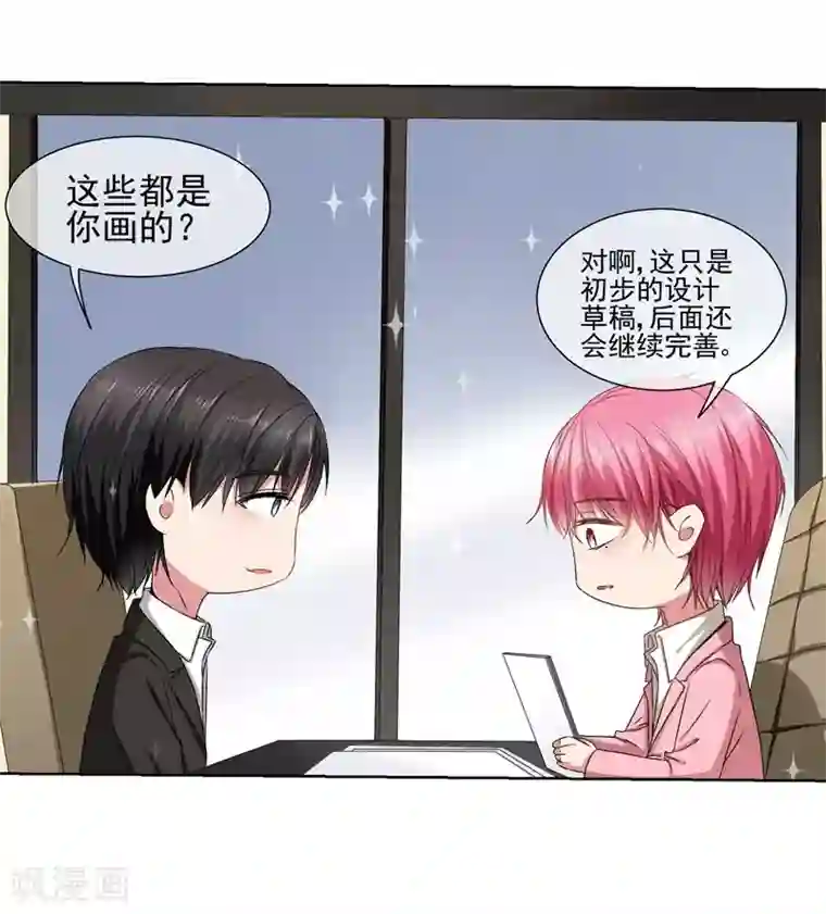 请你喜欢我第31话 公主抱