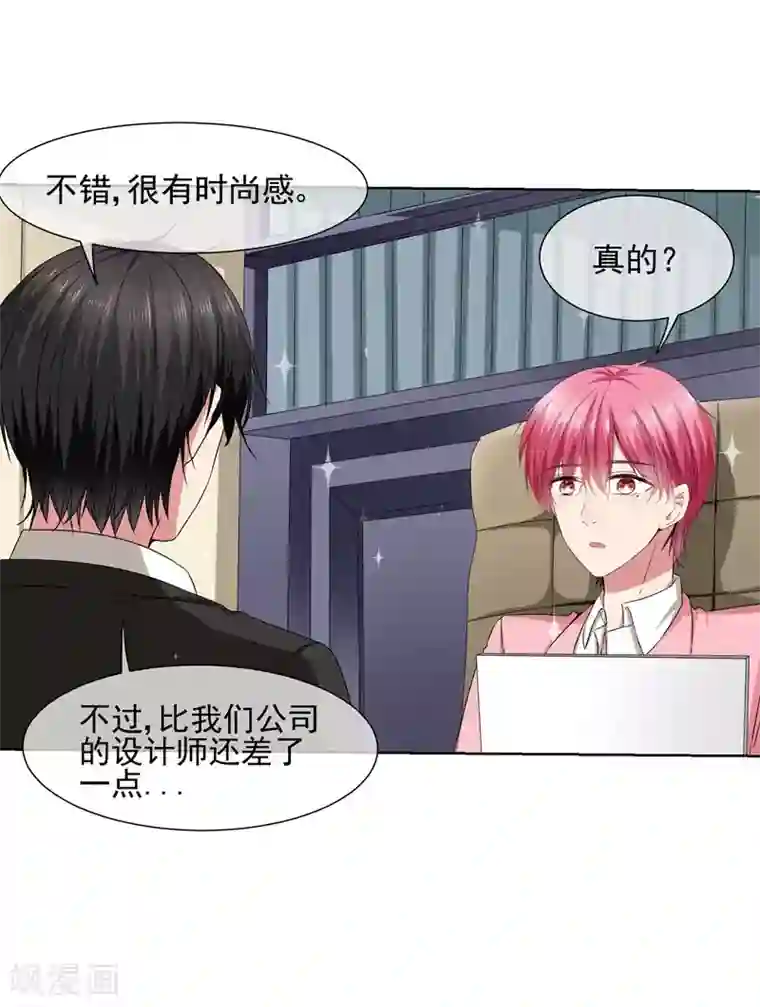 请你喜欢我第31话 公主抱