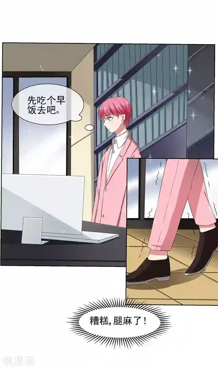 请你喜欢我第31话 公主抱