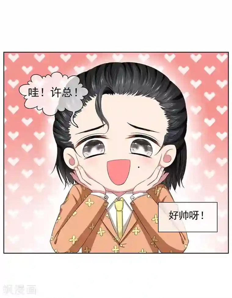 请你喜欢我第31话 公主抱