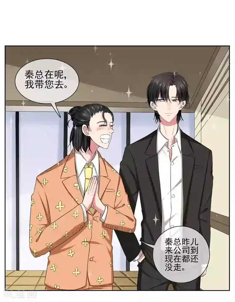 请你喜欢我第31话 公主抱