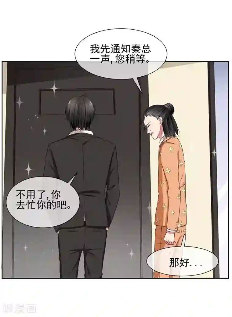 请你喜欢我第31话 公主抱