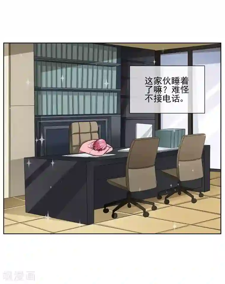 请你喜欢我第31话 公主抱