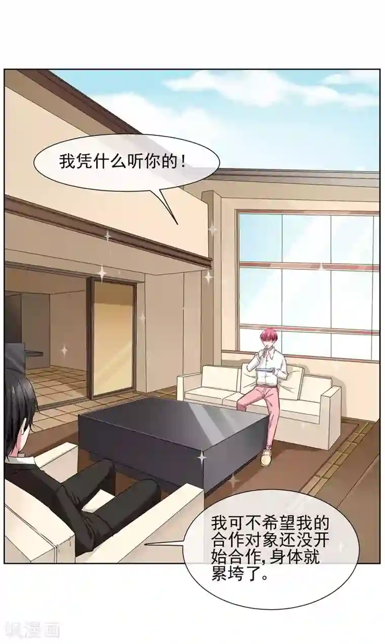 请你喜欢我第32话 夫妻相