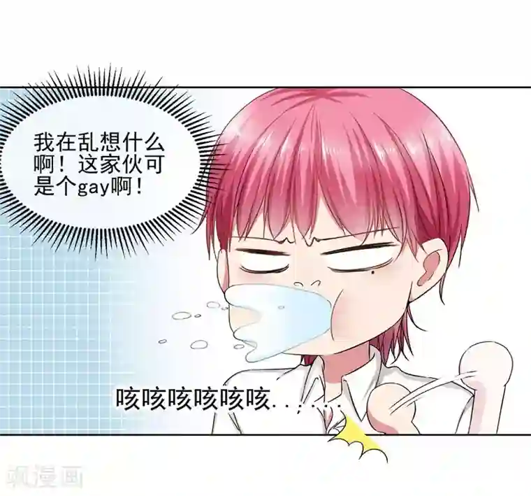 请你喜欢我第32话 夫妻相