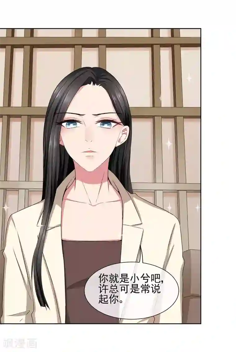 请你喜欢我第32话 夫妻相