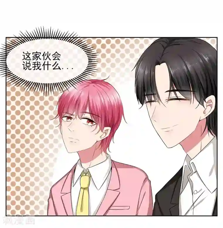 请你喜欢我第32话 夫妻相