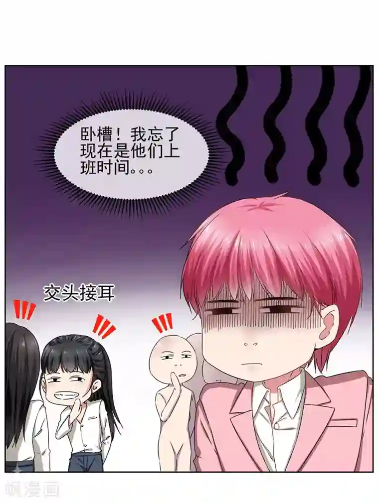 请你喜欢我第32话 夫妻相