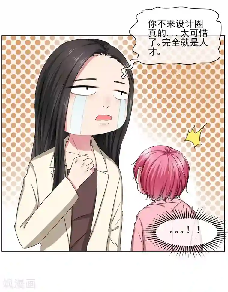 请你喜欢我第32话 夫妻相