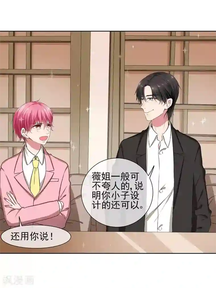 请你喜欢我第32话 夫妻相