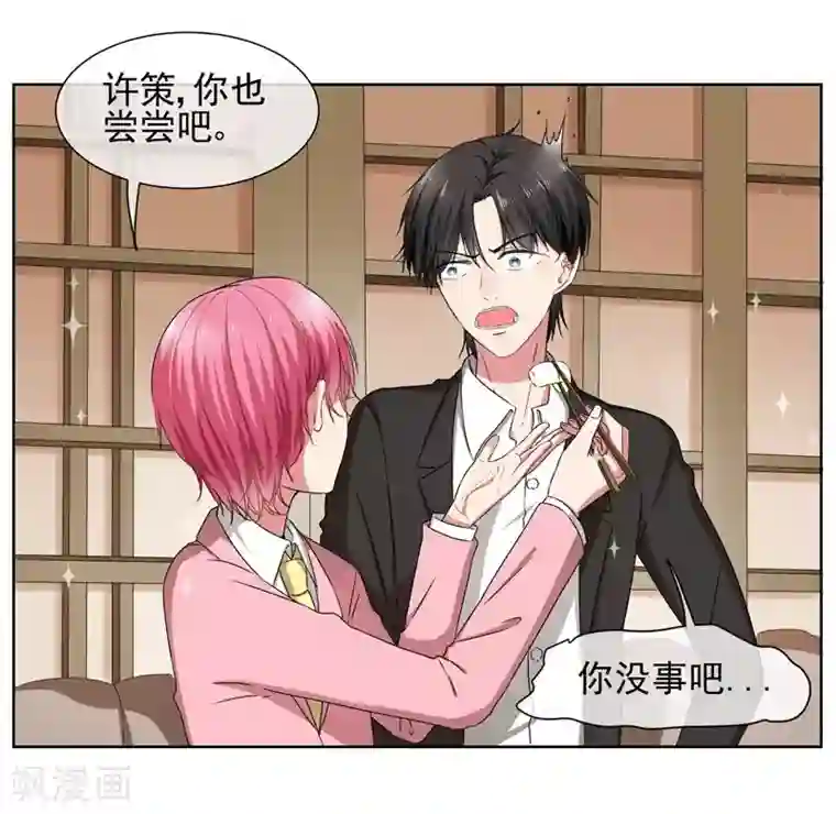 请你喜欢我第32话 夫妻相