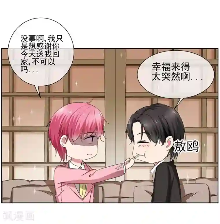 请你喜欢我第32话 夫妻相